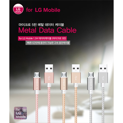 For LG Mobile 메탈 데이터 케이블(5핀)(TCB-C853)