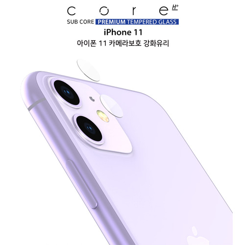 아라리 카메라 보호 강화유리(아이폰11)