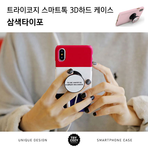 [제작] TRY 스마트톡 3D 하드 케이스_삼색타이포