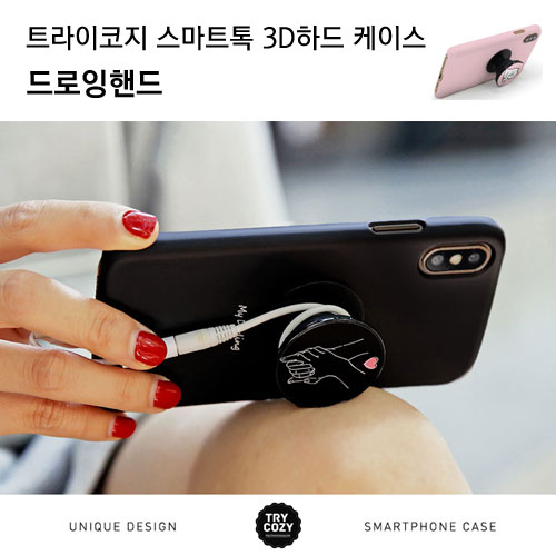 [제작] TRY 스마트톡 3D 하드 케이스_드로잉핸드