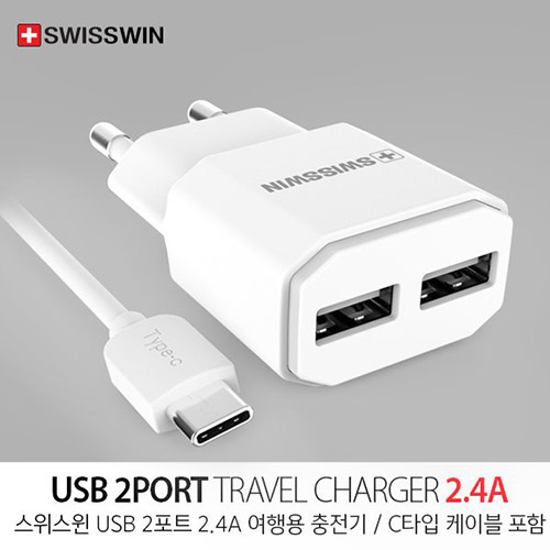 스위스윈 USB 2포트 2.4A 여행용 충전기(C타입)(SL-SS2424U2-C)