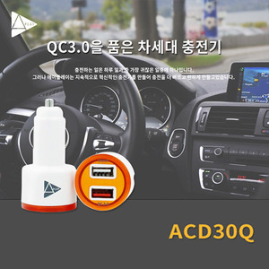 아론 스마트 차량용 충전기(ACD30Q)