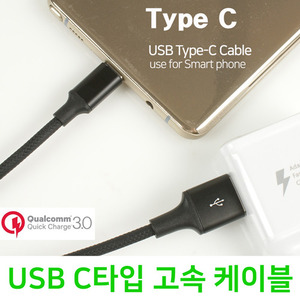 루트코리아 USB 고속 데이터케이블(C타입 1M)(ST-4300)