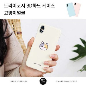 [제작] TRY 3D하드케이스_고양이얼굴