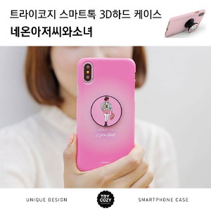 [제작] TRY 스마트톡 3D 하드 케이스_네온아저씨와소녀
