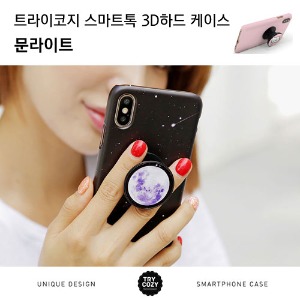 [제작] TRY 스마트톡 3D 하드 케이스_문라이트