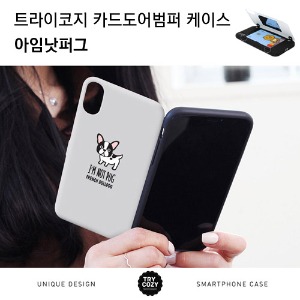 [제작] TRY 카드 도어 범퍼 케이스_아임낫퍼그