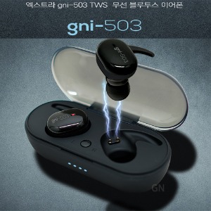 엑스트라 GNI-503 TWS 블루투스 이어폰