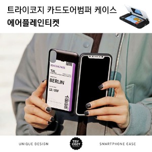 [제작] TRY 카드 도어 범퍼 케이스_에어플레인티켓