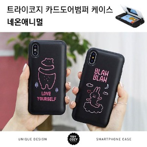 [제작] TRY 카드 도어 범퍼 케이스_네온애니멀