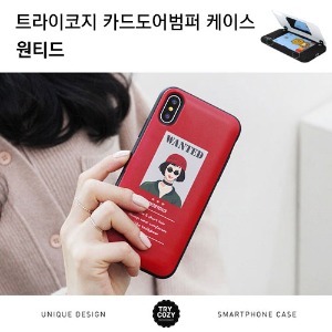 [제작] TRY 카드 도어 범퍼 케이스_원티드
