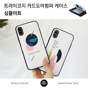 [제작] TRY 카드 도어 범퍼 케이스_심플아트