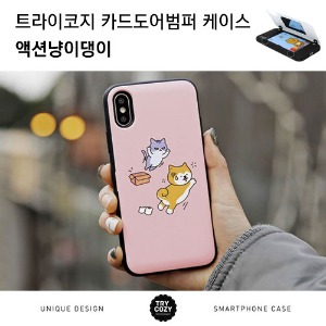 [제작] TRY 카드 도어 범퍼 케이스_액션냥이댕이