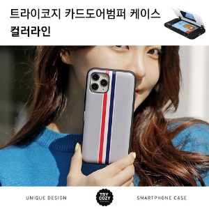 [제작] TRY 카드 도어 범퍼 케이스_컬러라인