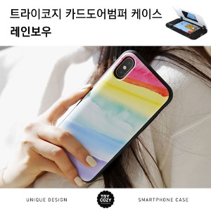 [제작] TRY 카드 도어 범퍼 케이스_레인보우