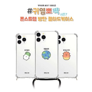 [제작] TRY 실버벨 귀염뽀짝 스트랩 방탄 젤하드 케이스_시즌7