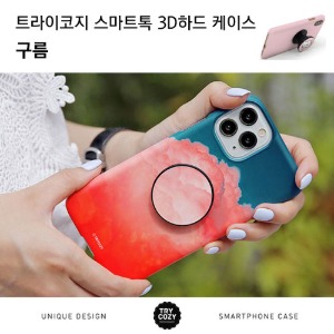 [제작] TRY 스마트톡 3D하드케이스_구름