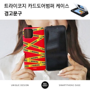 [제작] TRY 카드 도어 범퍼 케이스_경고문구