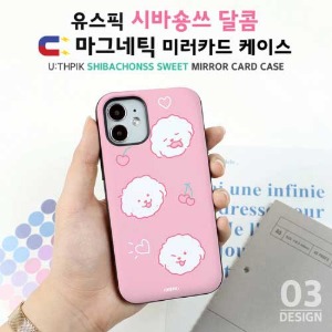 [제작] 하이하이 시바숑쓰 달콤 마그네틱 미러 카드포켓 케이스