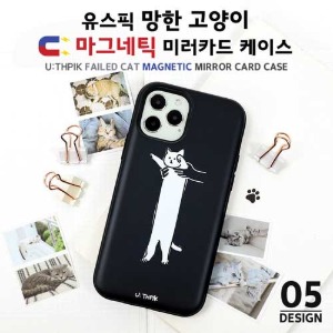 [제작] 하이하이 망한고양이 마그네틱 미러 카드포켓 케이스