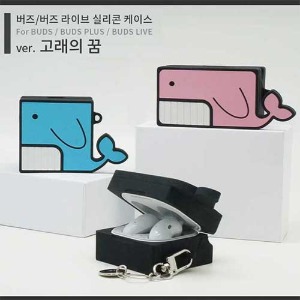 [PD] 아스카 고래의꿈 버즈&amp;버즈라이브 실리콘 케이스