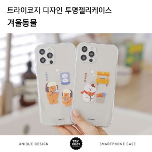 [제작] TRY 디자인 투명젤리 케이스_겨울동물