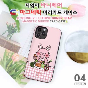 [제작] 하이하이 지엉이 바니베어 마그네틱 미러 카드포켓 케이스