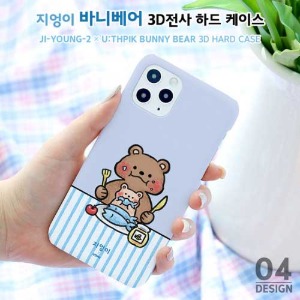 [제작] 하이하이 지엉이 바니베어 3D 전사 하드케이스