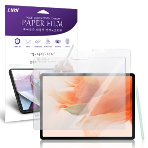 [PD] 루븐 태블릿 종이질감 필름(12인치 이상)