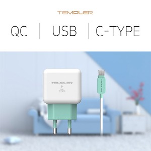 템플러 QC3.0 USB 1포트 C타입 충전기