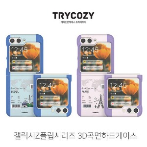 [제작] TRY 디자인 Z플립 3D하드케이스_뉴에어티켓