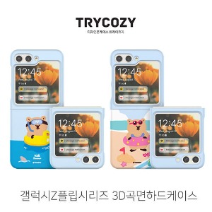 [제작] TRY 디자인 Z플립 3D하드케이스_쿼카 여름 휴가