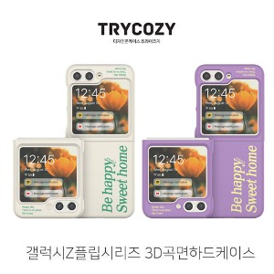 [제작] TRY 디자인 Z플립 3D하드케이스_스위트홈
