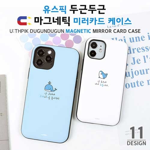 [제작] 하이하이 두근두근 마그네틱 미러 카드포켓 케이스