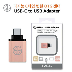 스마트베리 USB OTG 젠더(C타입)