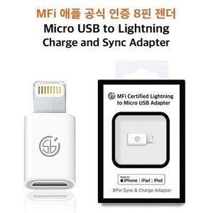 스마트베리 MFI USB 어댑터(8핀)