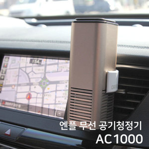 엔플 무선 공기청정기(AC1000)