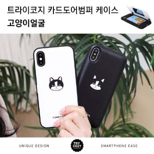 [제작] TRY 카드 도어 범퍼 케이스_고양이얼굴