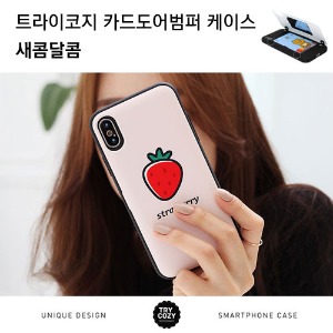 [제작] TRY 카드 도어 범퍼 케이스_새콤달콤