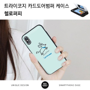 [제작] TRY 카드 도어 범퍼 케이스_헬로퍼피