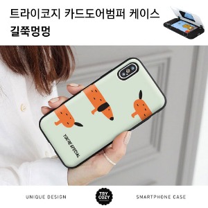 [제작] TRY 카드 도어 범퍼 케이스_길쭉멍멍