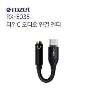 로제트 C타입 오디오 연결 젠더(RX-5035)