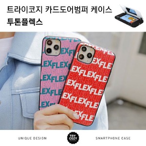 [제작] TRY 카드 도어 범퍼 케이스_투톤플렉스