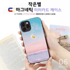 [제작] 하이하이 작은별 마그네틱 미러 카드포켓 케이스