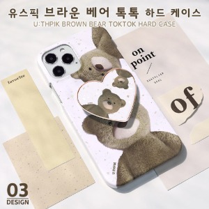 [제작] 하이하이 브라운 베어 톡톡 3D 전사 하드 케이스